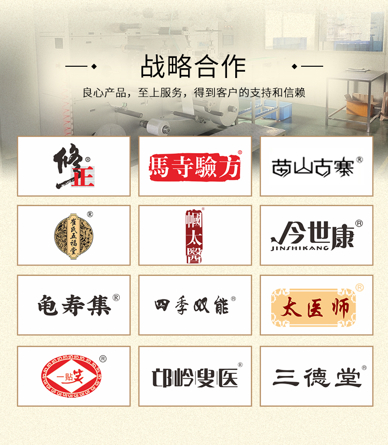 戰略合作品牌