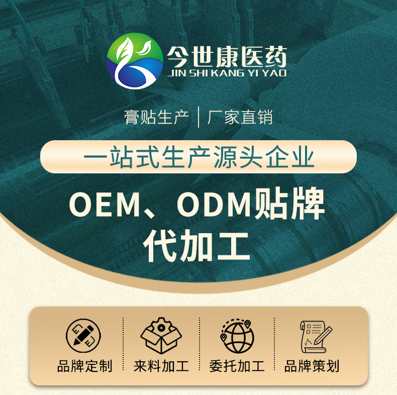 膏貼生產廠家oem代加工