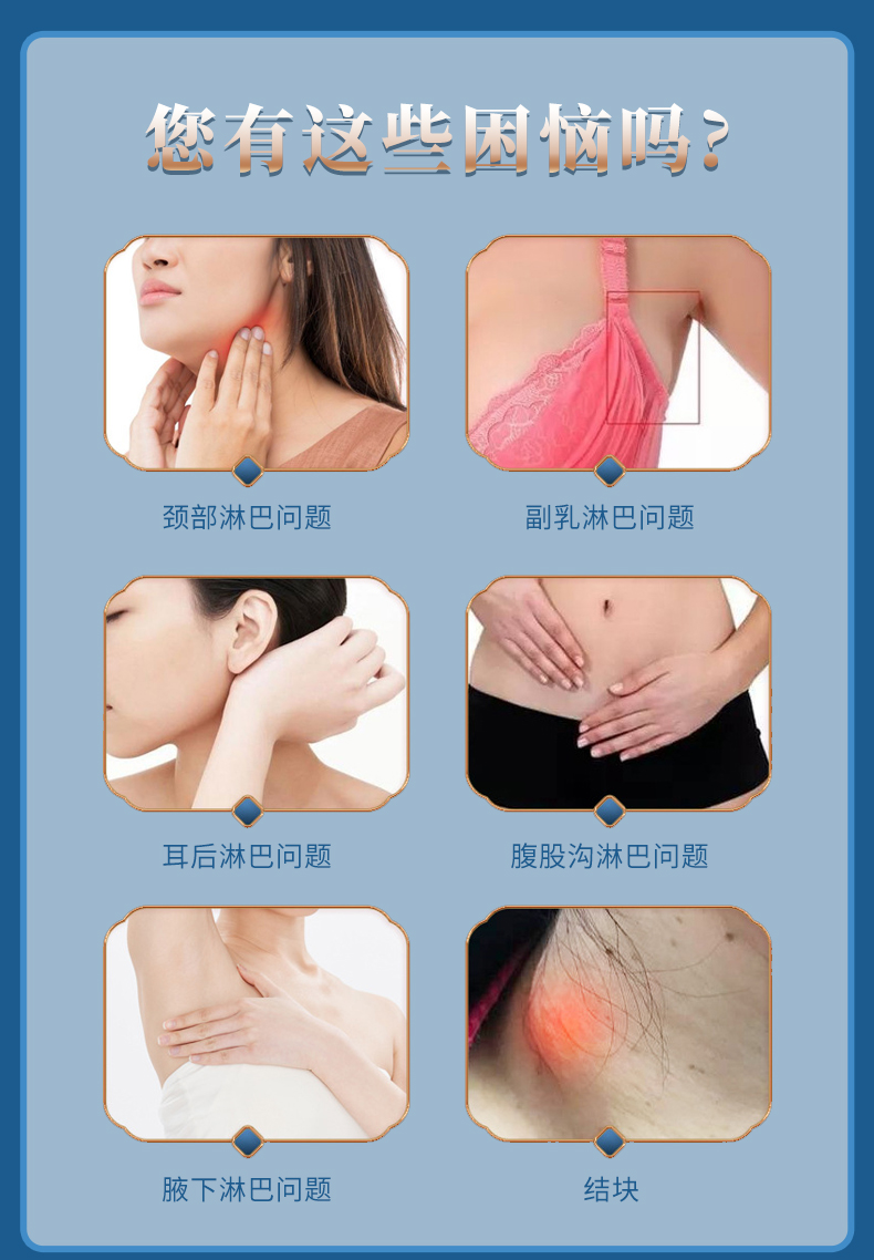 用于頸部淋巴、副乳淋巴、耳后淋巴、腹股溝淋巴、腋下淋巴等問(wèn)題的穴位貼敷