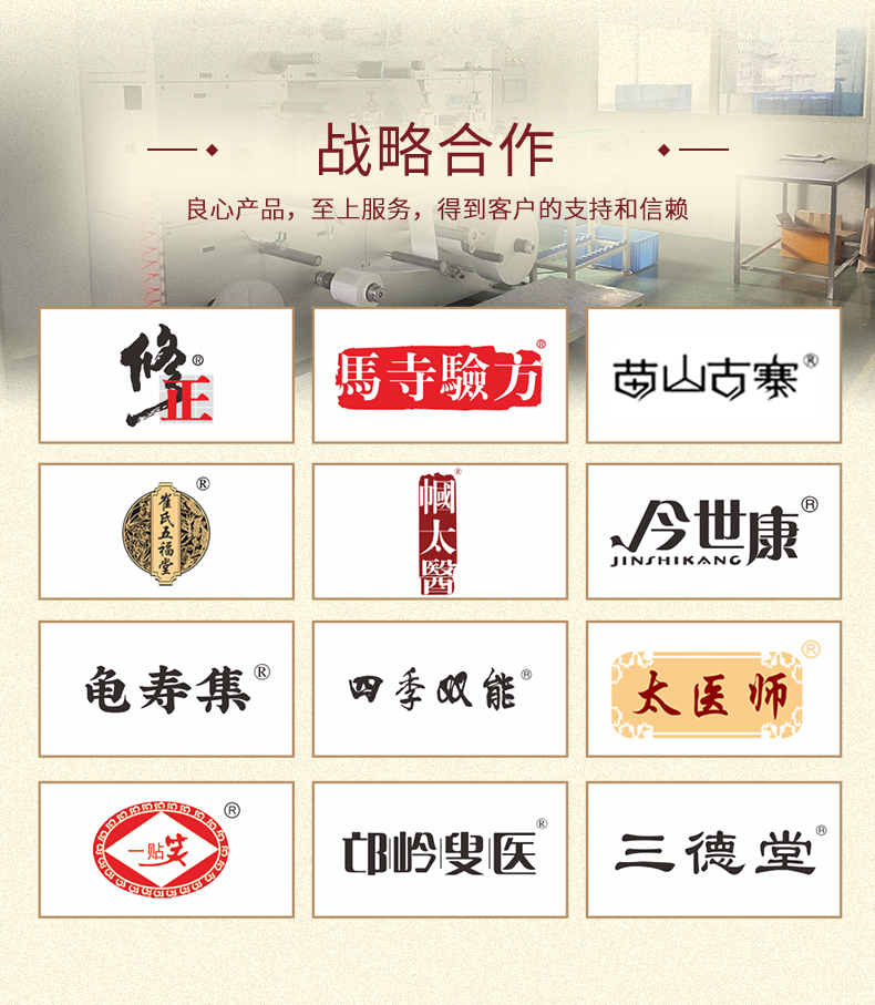 膏貼代加工廠商合作品牌多，豐富的生產外用產品經驗