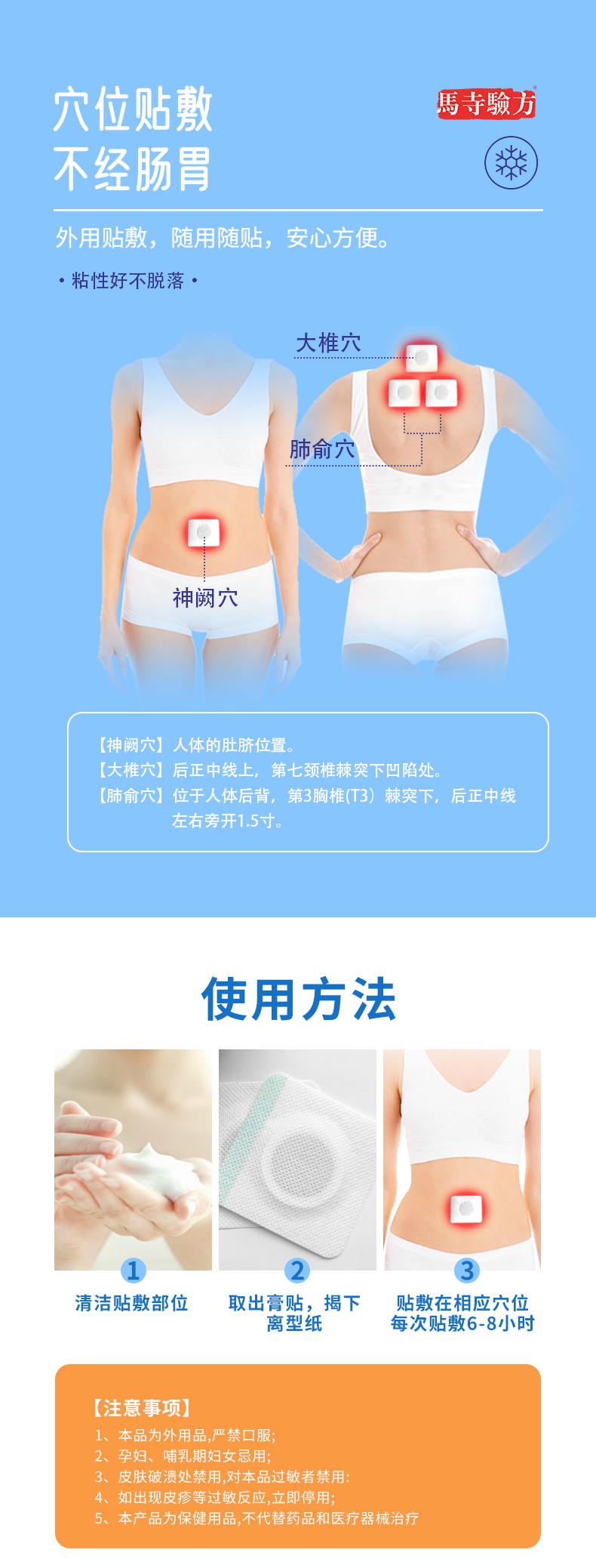 外用貼敷，隨用隨貼，穴位敷貼