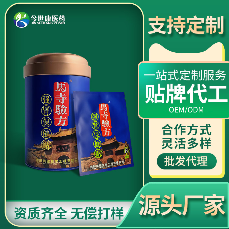 馬寺驗方強(qiáng)腎貼