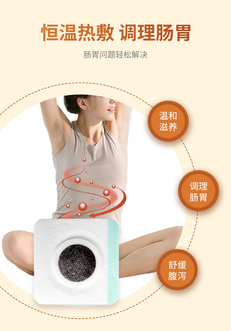 熱敷腹瀉貼，調理滋養腸胃問題