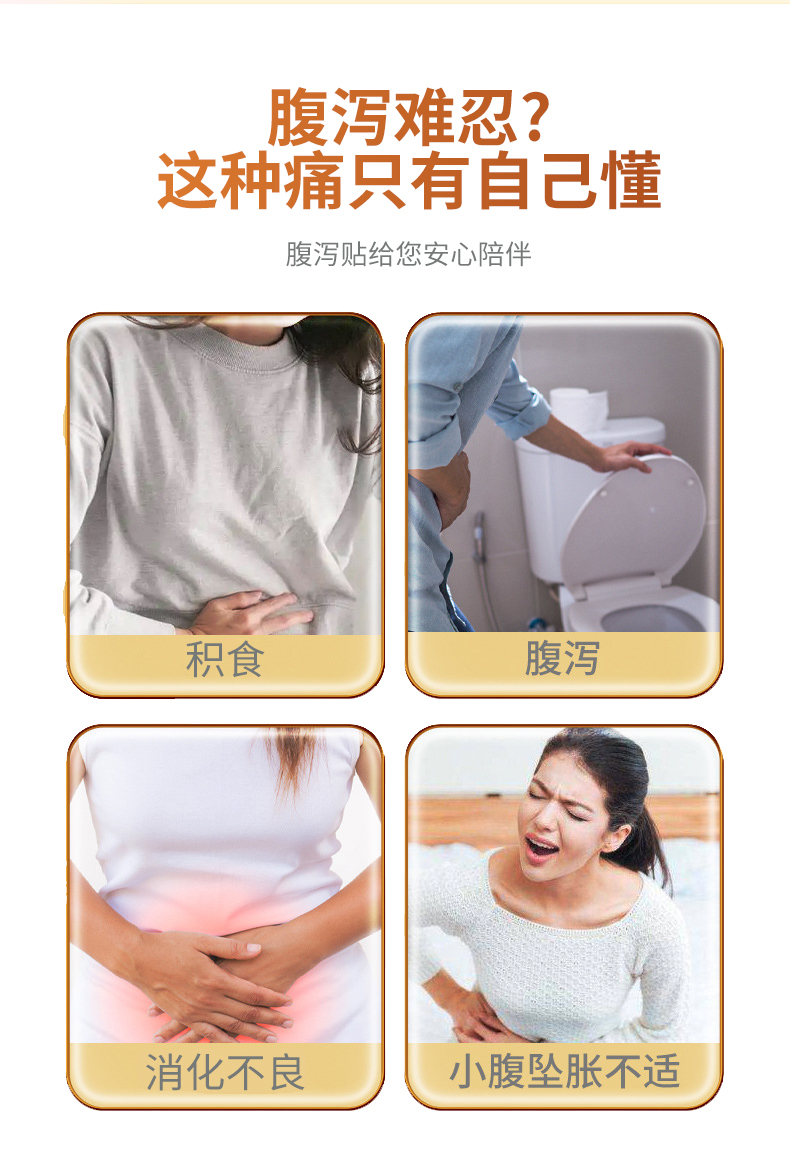 積食、腹瀉、消化不良、小腹墜脹