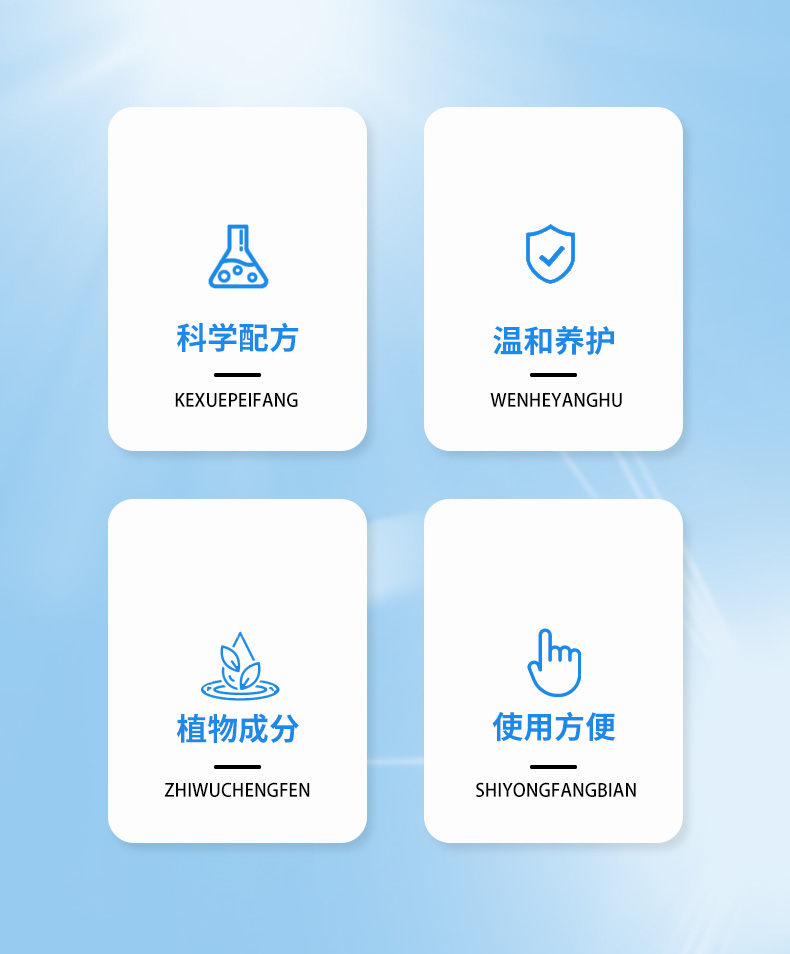 科學配方，植物成分，使用方便