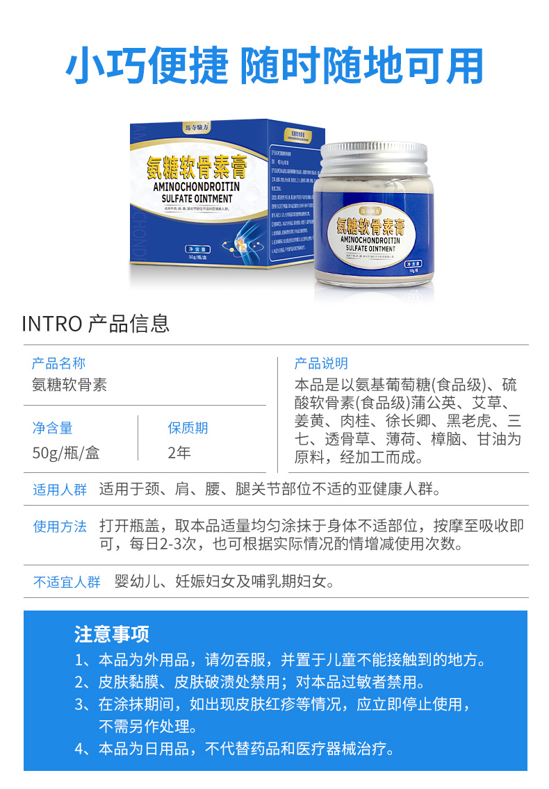 氨糖軟骨素膏產品信息，使用方法